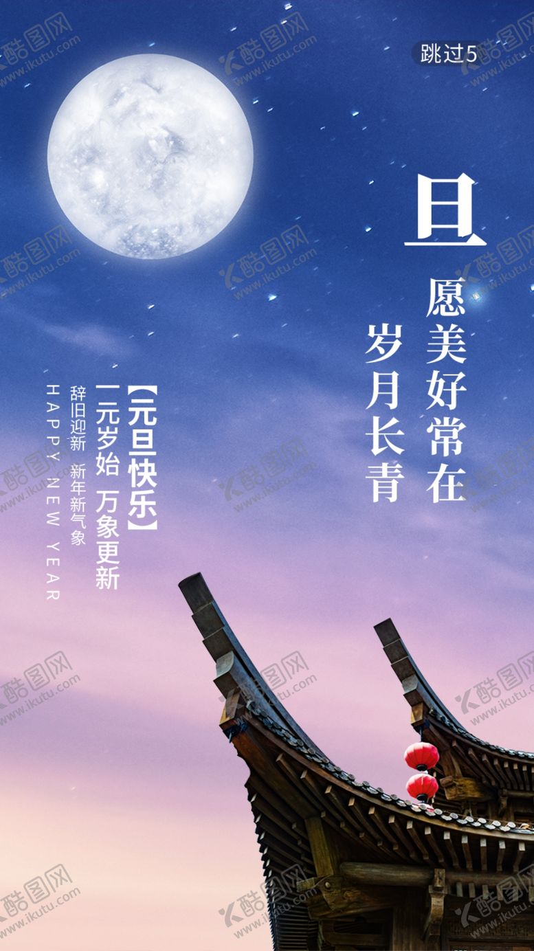 编号：66517107080934085812【酷图网】源文件下载-元旦快乐