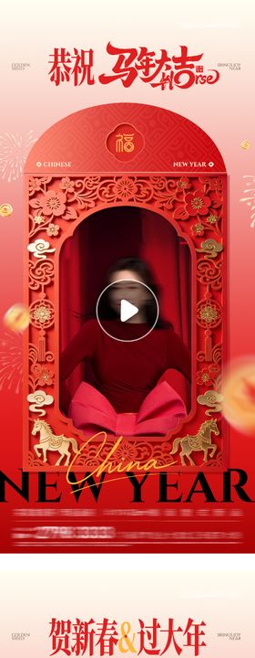 地产拜年创意视频框
