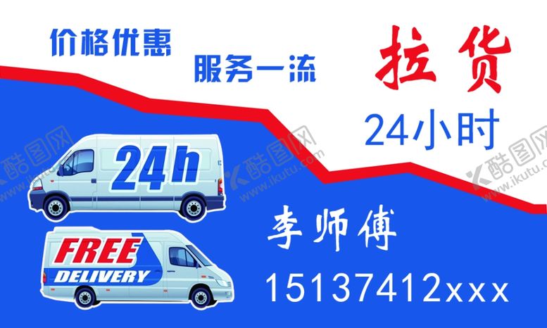 编号：36900510050823295456【酷图网】源文件下载-拉货名片