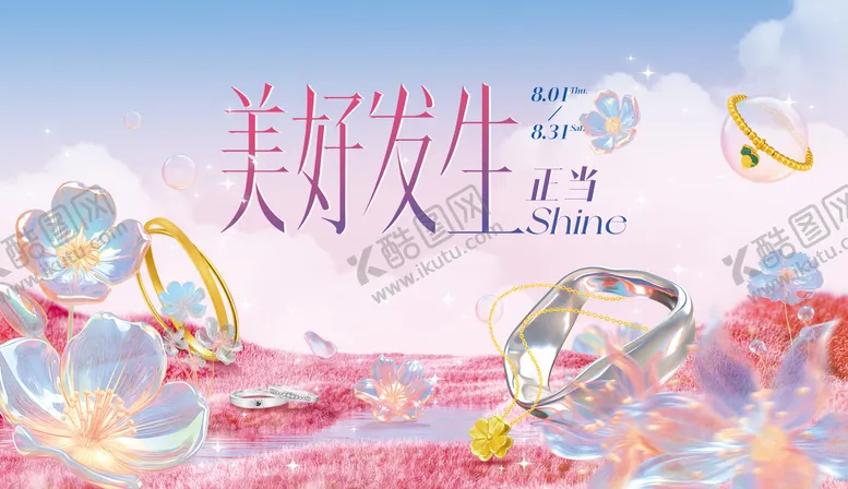 编号：75538311061322384145【酷图网】源文件下载-珠宝节主视觉