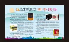 图书馆展板