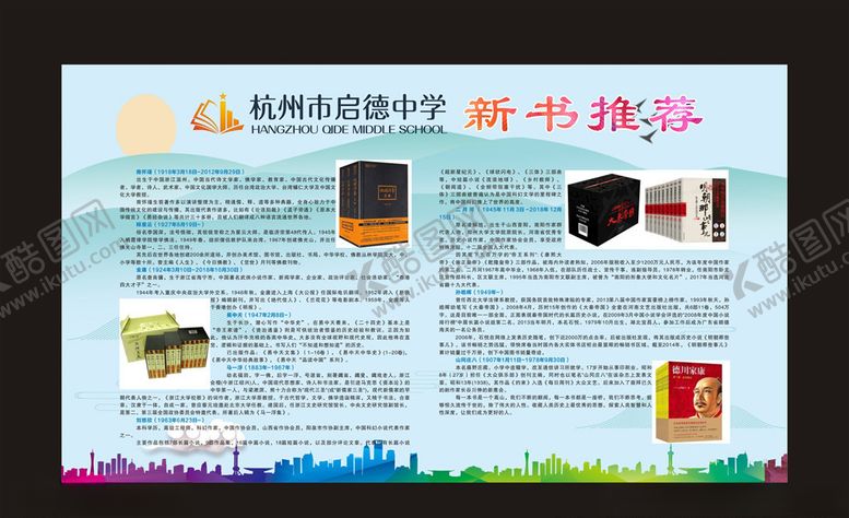 编号：75891707081036281868【酷图网】源文件下载-图书馆展板