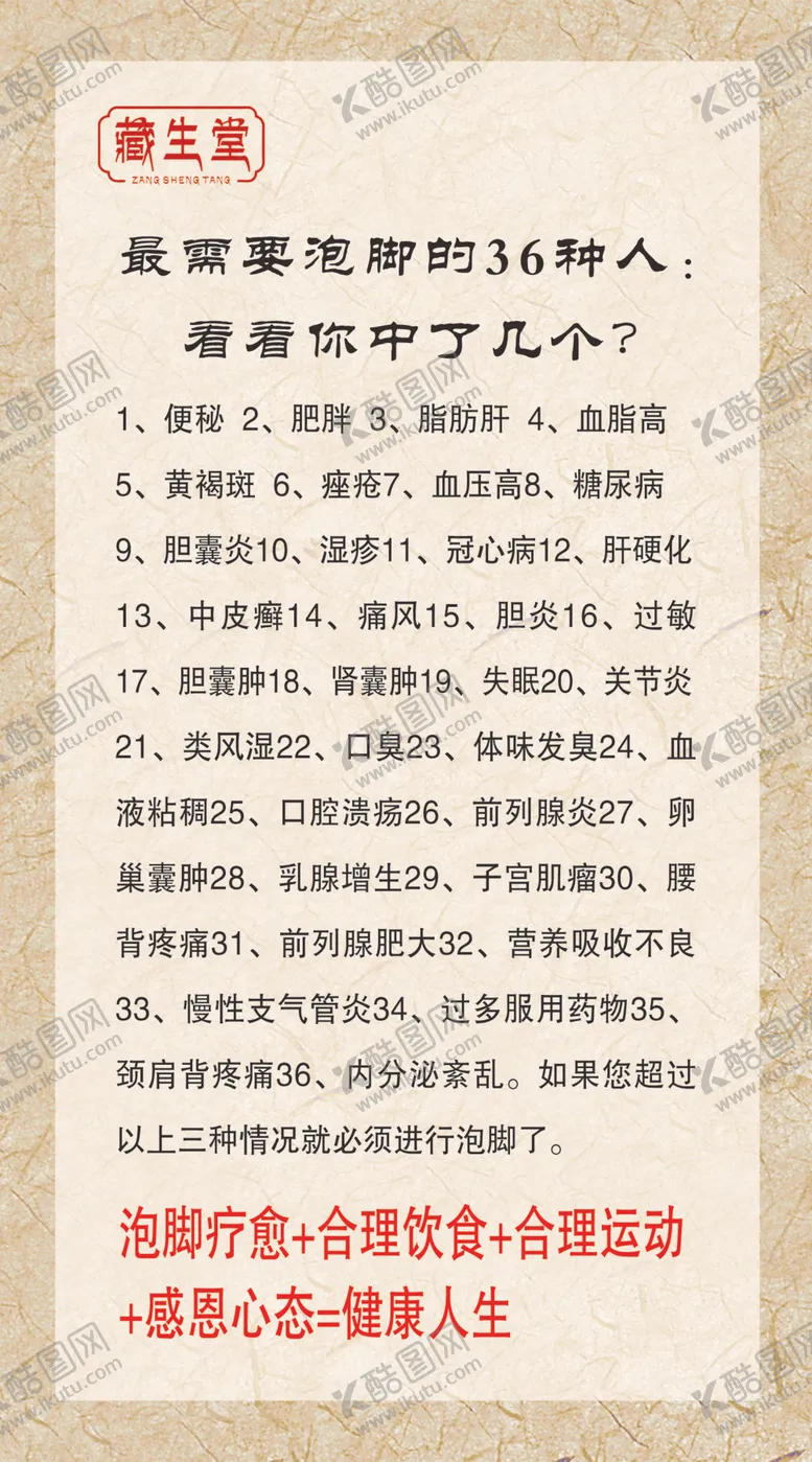 编号：98128006281938555926【酷图网】源文件下载-藏生堂海报