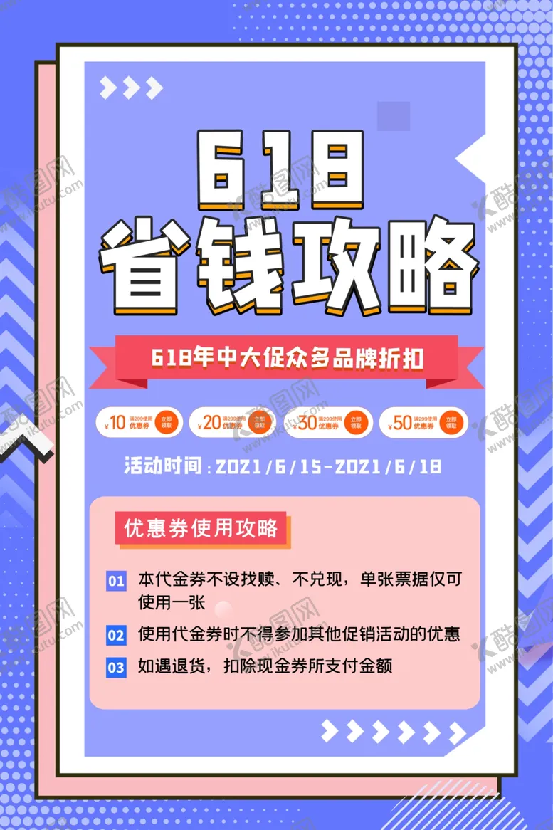 编号：48827812071752168126【酷图网】源文件下载-电商活动海报