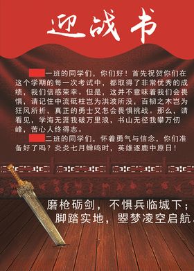迎战书