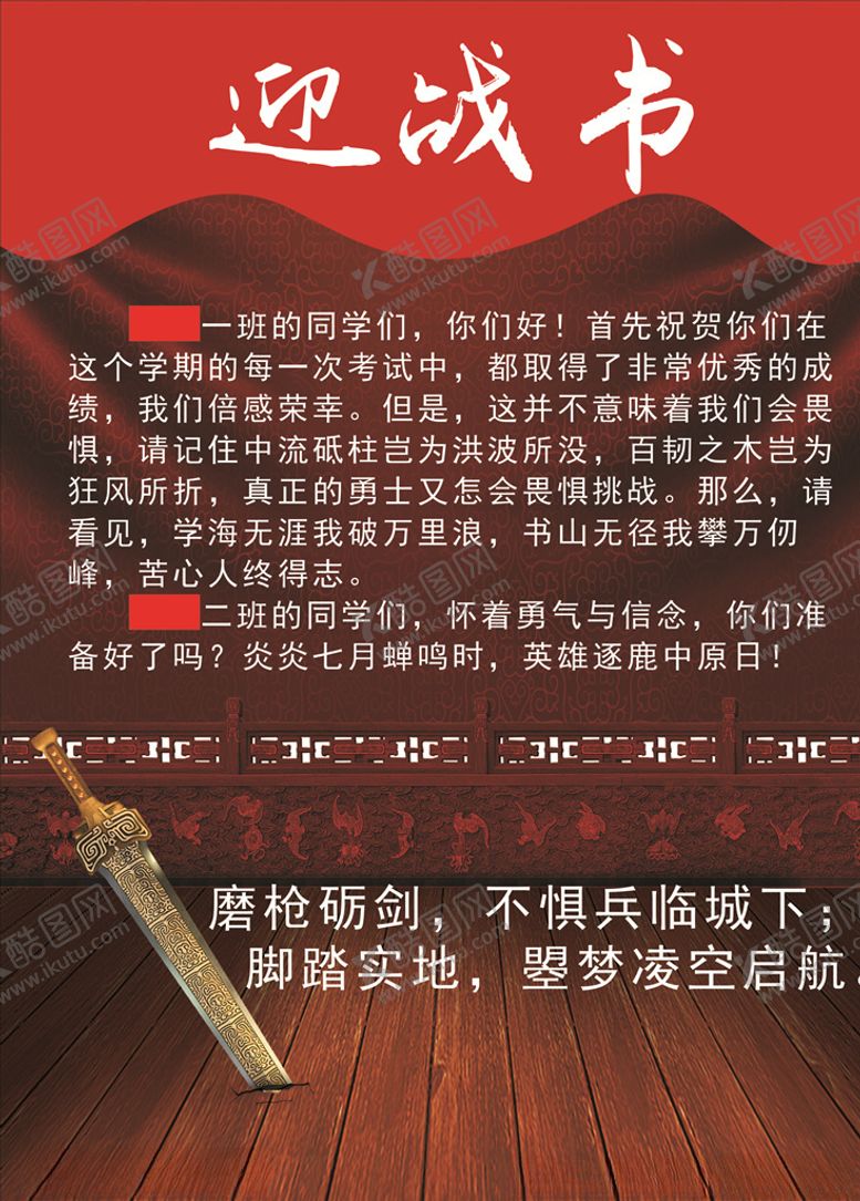 编号：94658107021119305448【酷图网】源文件下载-迎战书