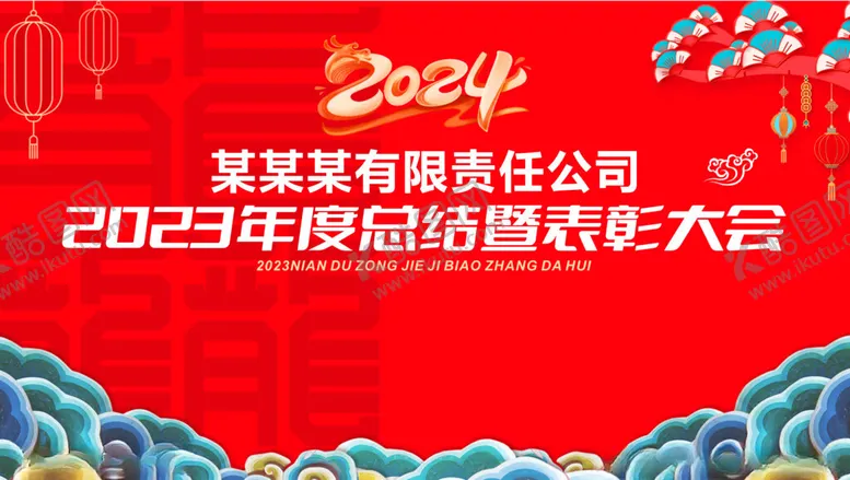 编号：95889801300750364747【酷图网】源文件下载-总结表彰大会