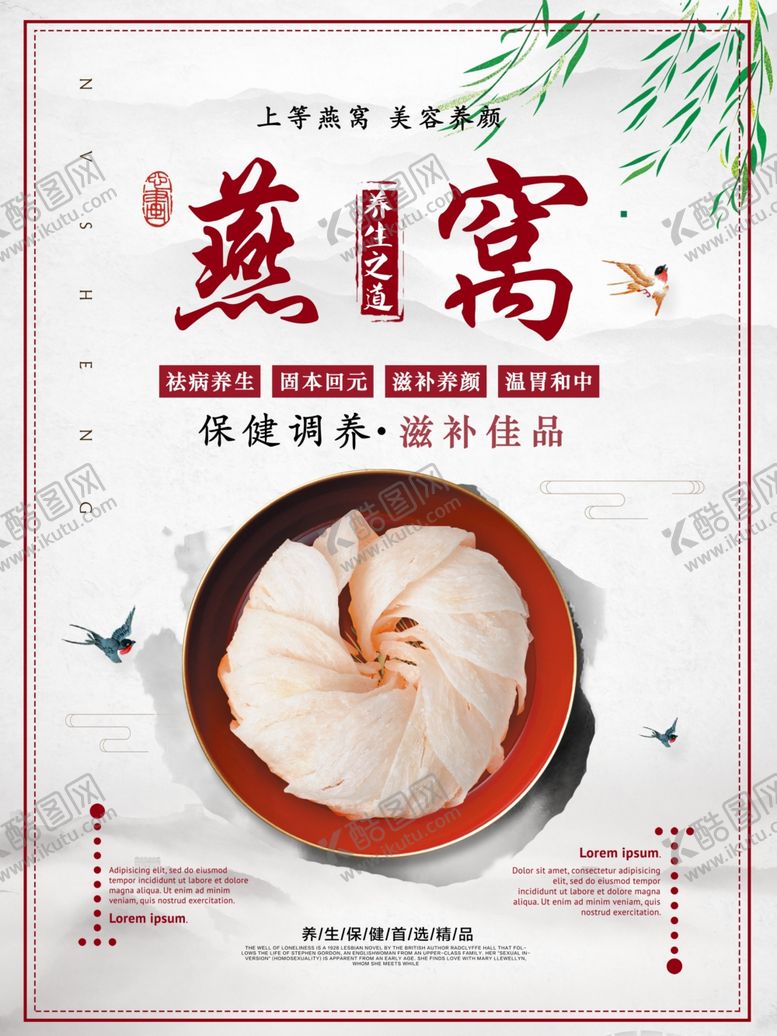 编号：81348609260859423875【酷图网】源文件下载-燕窝