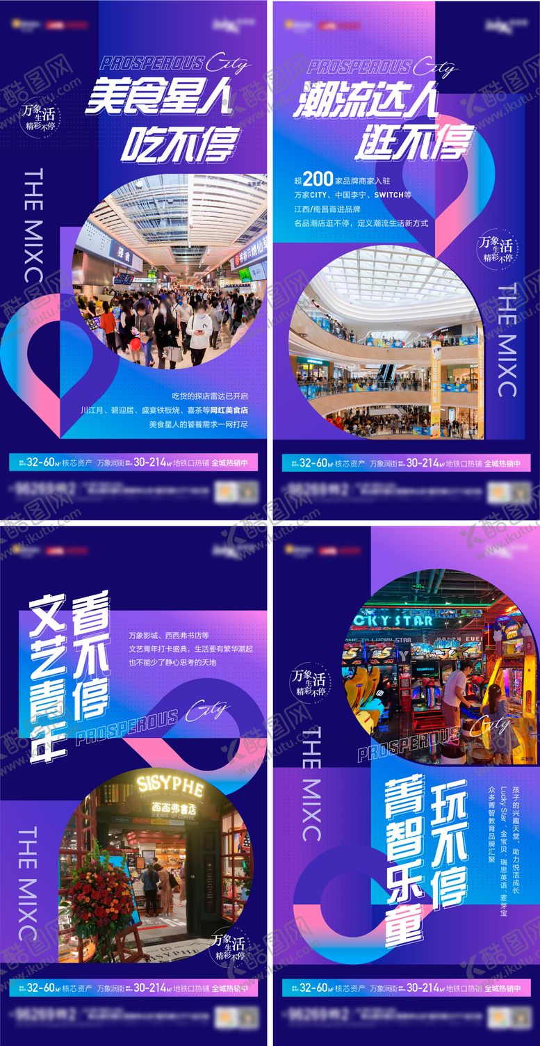 编号：70906511202357161091【酷图网】源文件下载-商铺价值系列海报