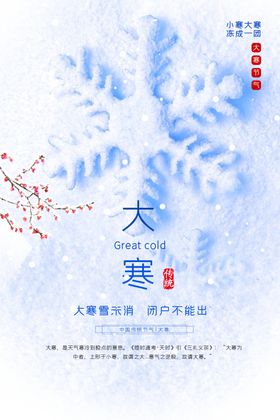 大寒