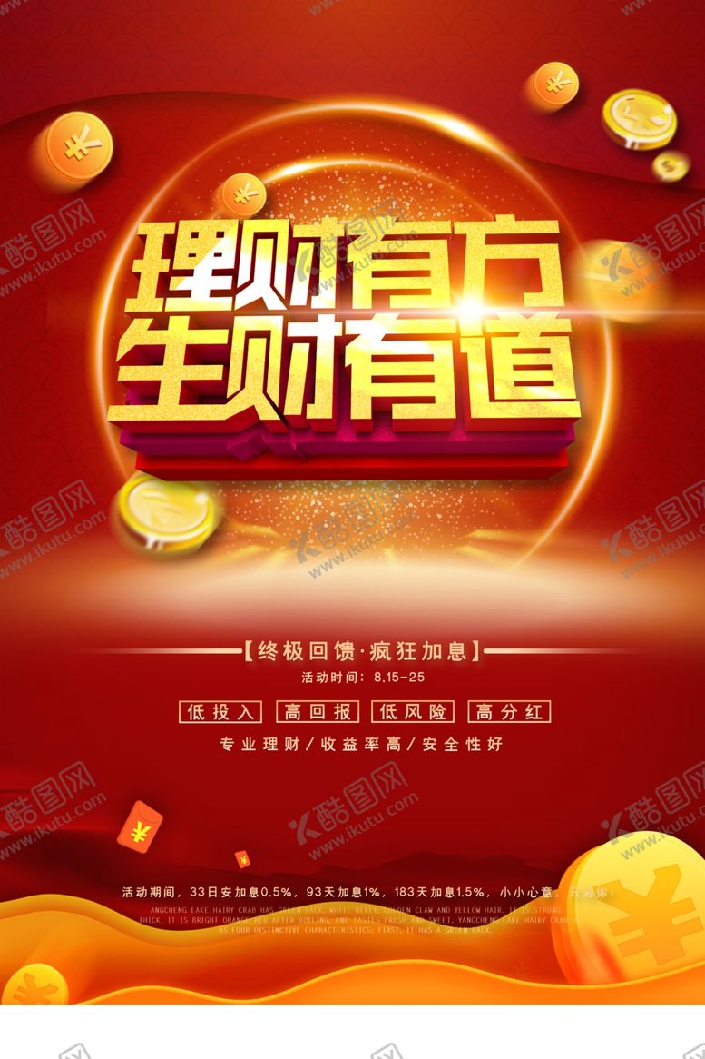 编号：77245506181244211659【酷图网】源文件下载-理财