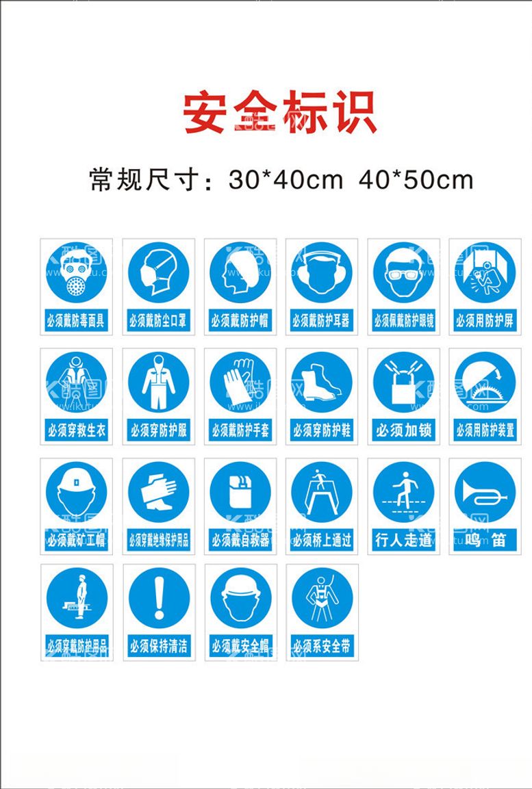 编号：99084103120436586645【酷图网】源文件下载-安全标识