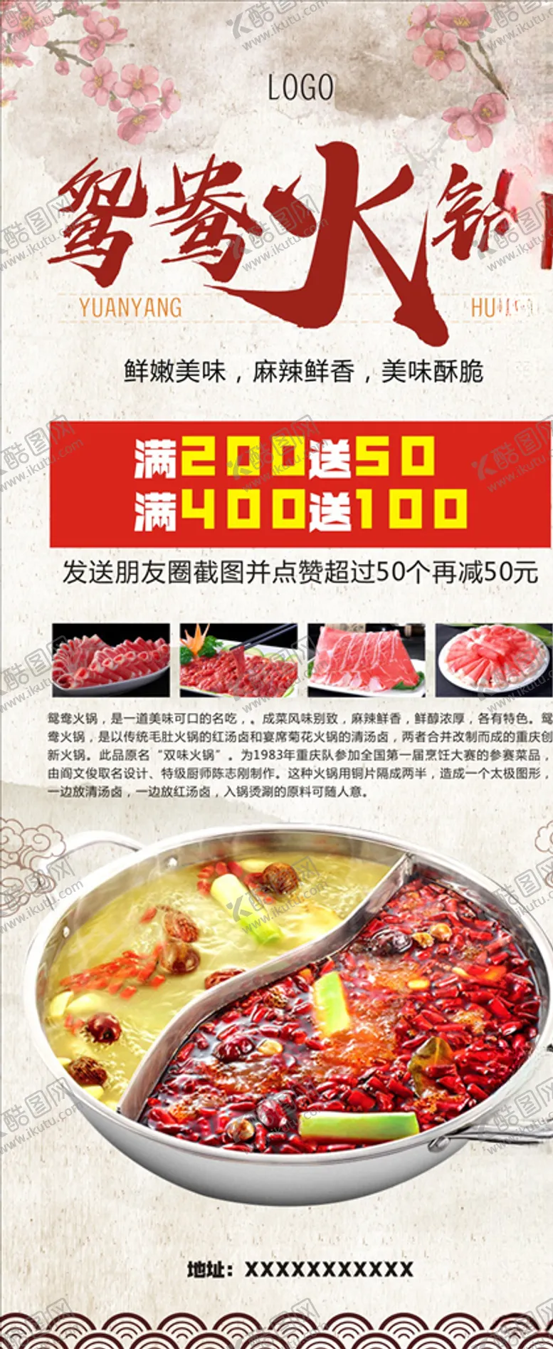 编号：41423904160222216700【酷图网】源文件下载-鸳鸯火锅展架