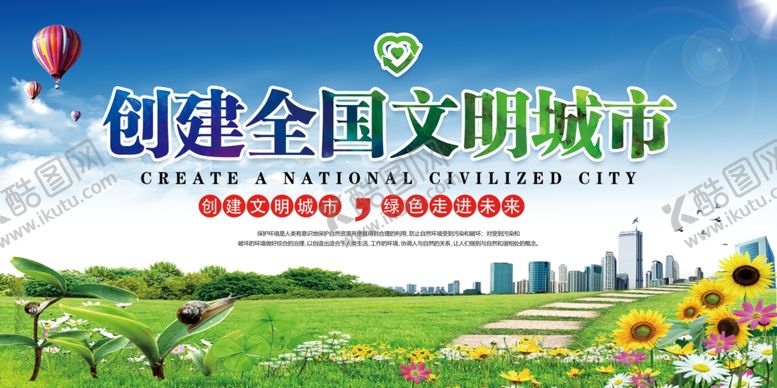 编号：68694305101424242929【酷图网】源文件下载-文明城市展板