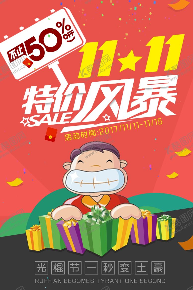 编号：59245505111233351891【酷图网】源文件下载-双11促销海报