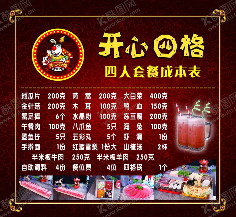 编号：77844406270445208053【酷图网】源文件下载-价目表