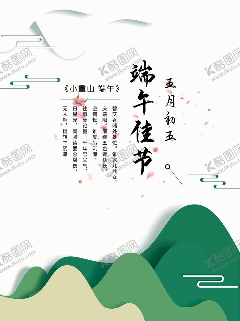 编号：94912810161543421284【酷图网】源文件下载-端午佳节
