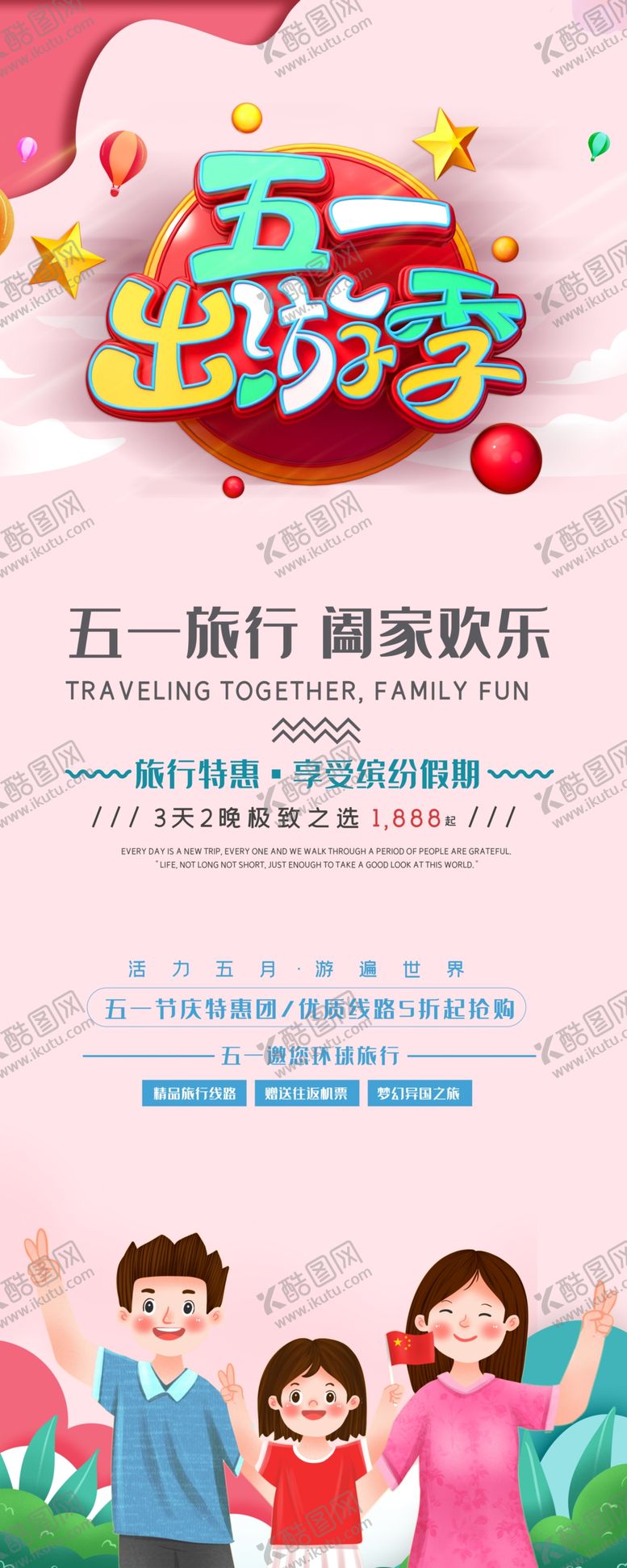 编号：18422303140041476009【酷图网】源文件下载-五一旅游