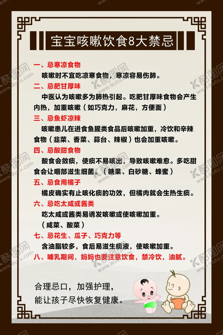 编号：72395609260931459836【酷图网】源文件下载-宝宝咳嗽饮食
