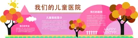 儿童医院文化墙