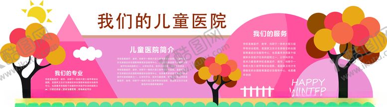 编号：43412110031931515085【酷图网】源文件下载-儿童医院文化墙