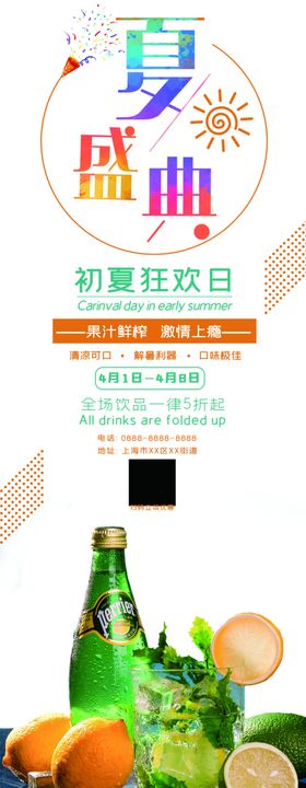 夏季盛典