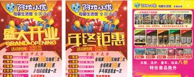 阿拉小优DM宣传单