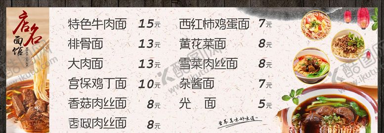编号：39533407122001545534【酷图网】源文件下载-面馆价格表