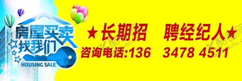编号：84100703090022545749【酷图网】源文件下载-房地产