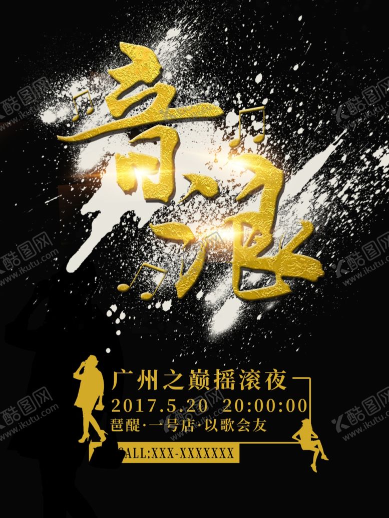 编号：48367709271809268009【酷图网】源文件下载-音乐