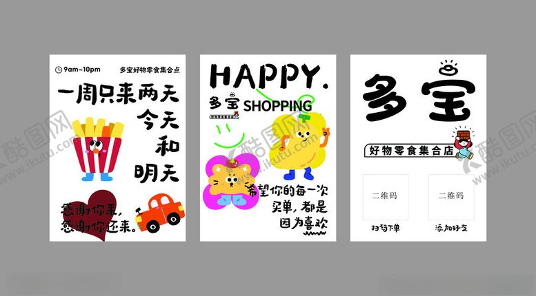 编号：81820606240554133858【酷图网】源文件下载-商场海报店铺海报