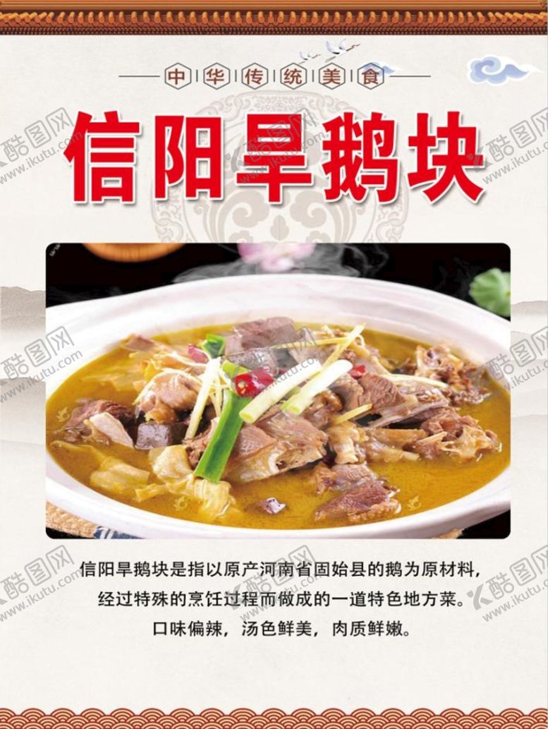 编号：63978209201250143872【酷图网】源文件下载-信阳旱鹅块