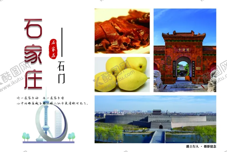 编号：77860004060010065991【酷图网】源文件下载-石家庄城市六寸明信片旅游纪念
