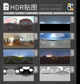 HDR环境贴图写实环境贴图