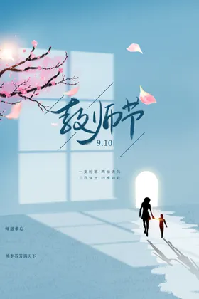 教师节海报贺卡素材模版宣传