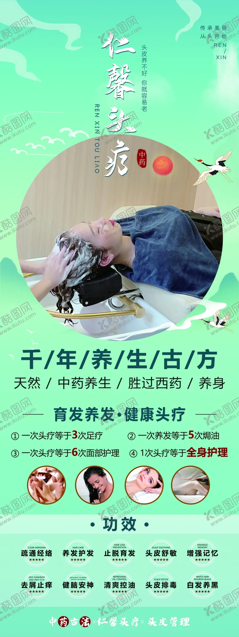 编号：11497002200213503669【酷图网】源文件下载-仁馨头疗