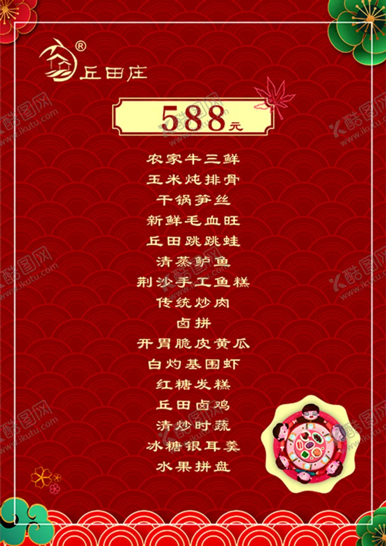 编号：56542701270248564589【酷图网】源文件下载-宴会菜单