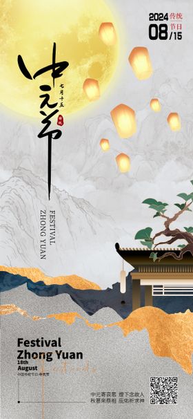中元节海报