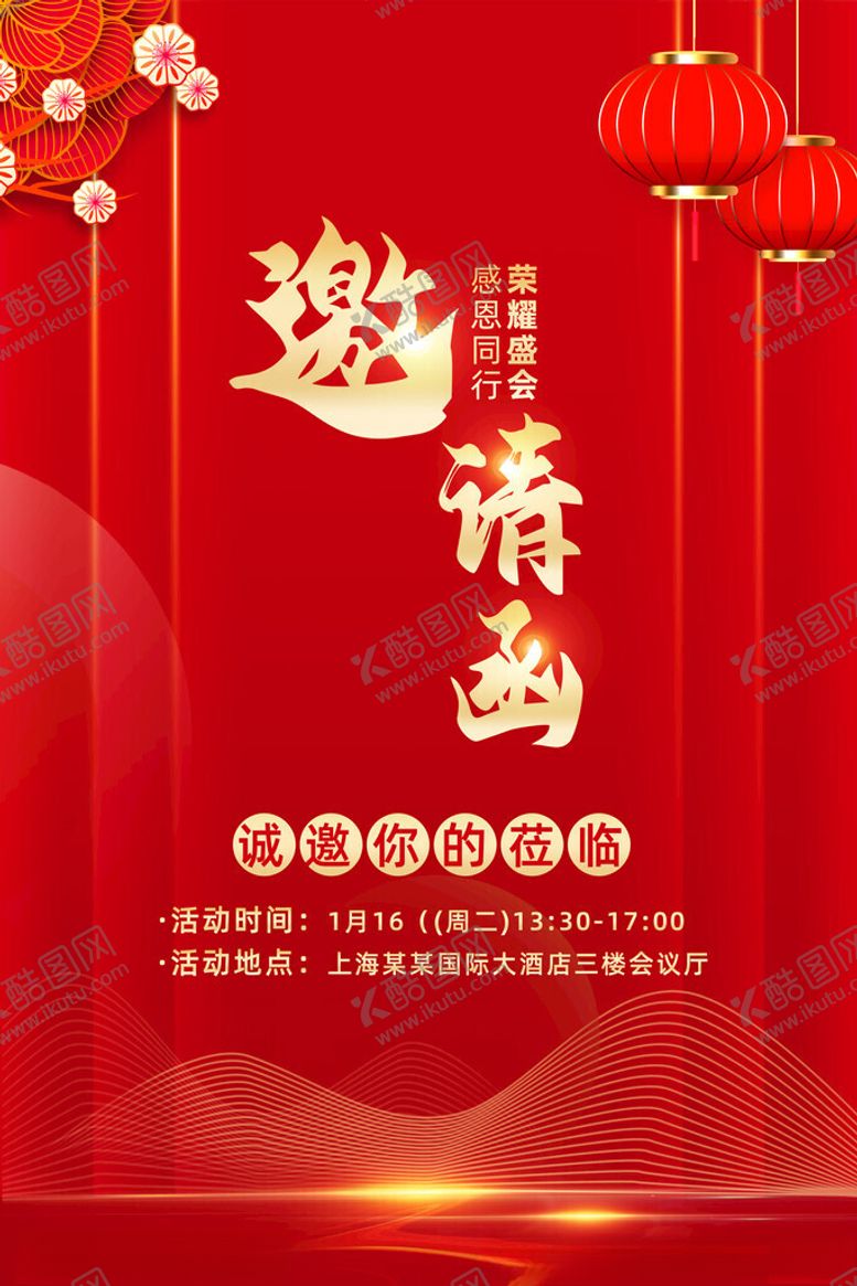 编号：82393205240015175913【酷图网】源文件下载-红色邀请函