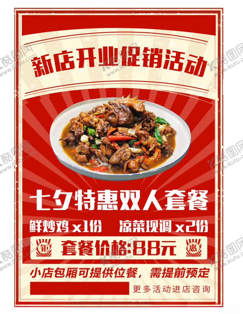 编号：17175502190828058330【酷图网】源文件下载-菜品海报