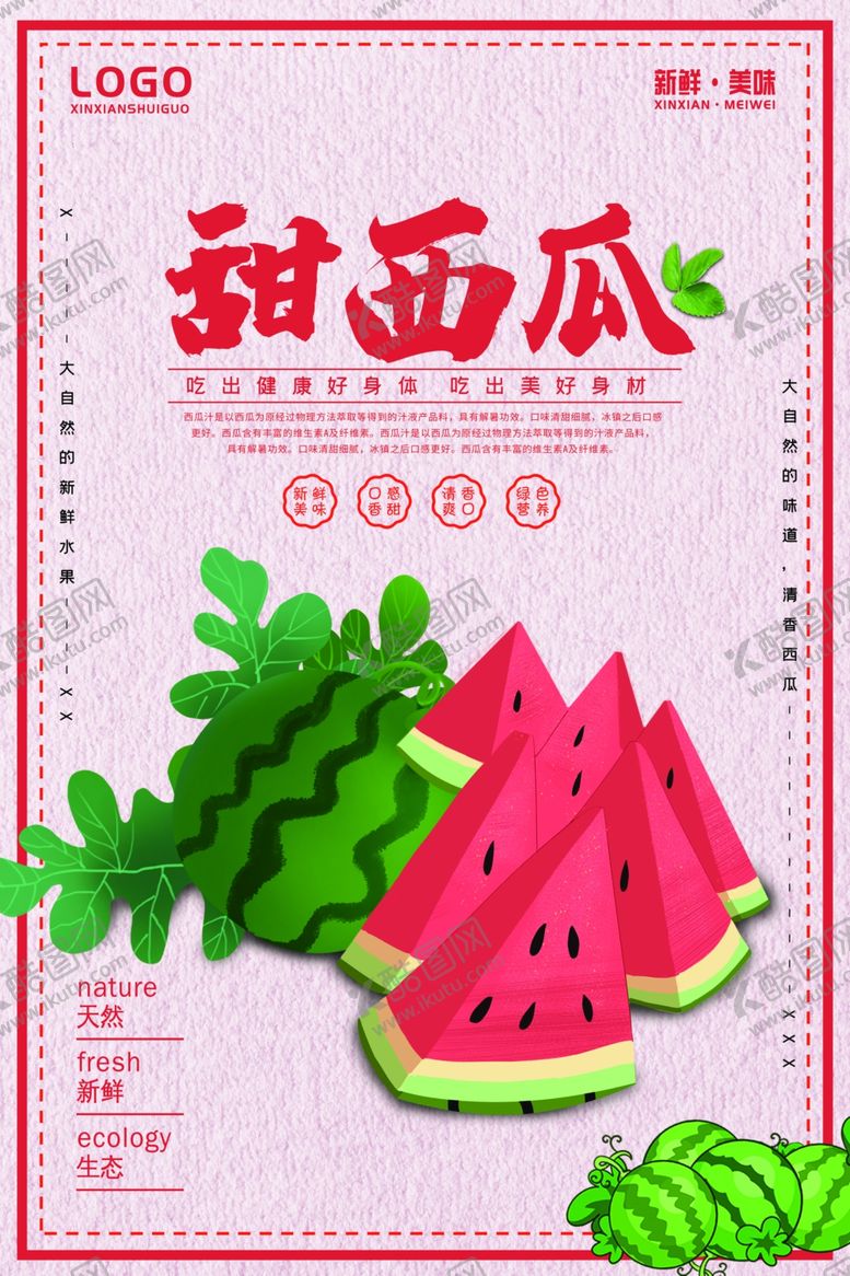 编号：51335210102258087709【酷图网】源文件下载-西瓜