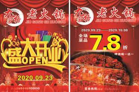 九宫格老火锅传单海报