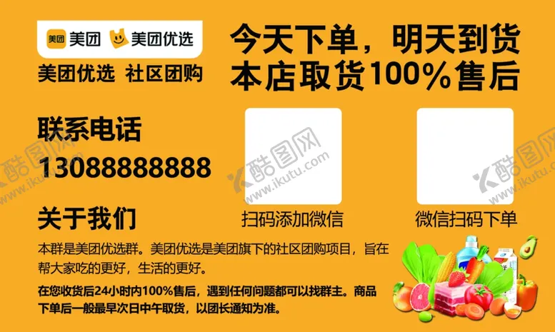 编号：47548204150630582466【酷图网】源文件下载-美团优选名片