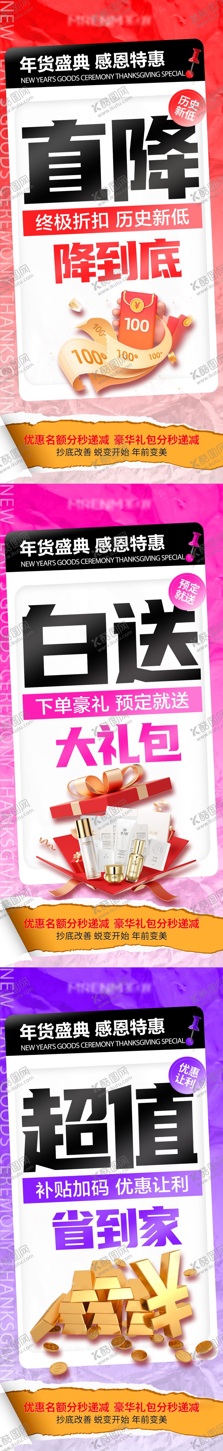 编号：34129909080454407514【酷图网】源文件下载-促销活动大字报