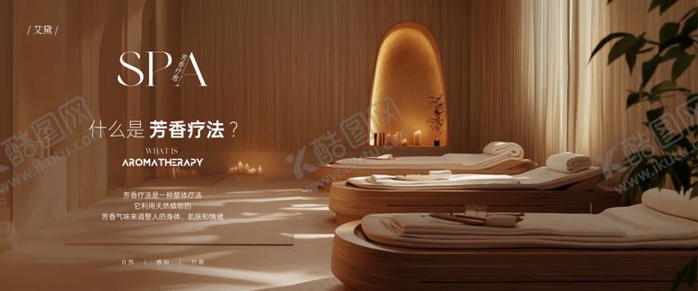 编号：50917209300158596260【酷图网】源文件下载-芳香疗愈banner