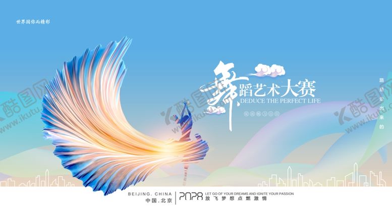 编号：85585002282309509581【酷图网】源文件下载-舞蹈艺术大赛