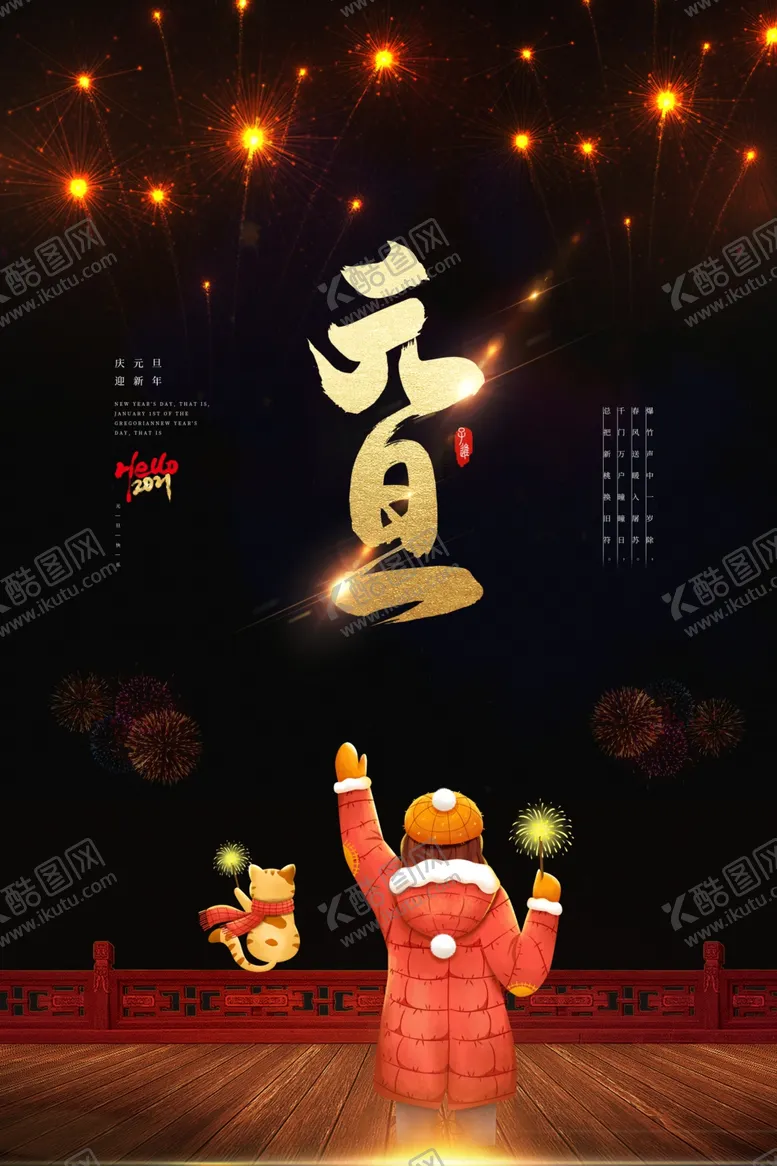 编号：53569404070614455718【酷图网】源文件下载-元旦