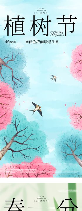 地产植树节插画系海报