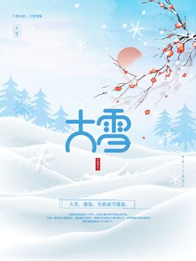 创意简约大雪摄影图节日海报