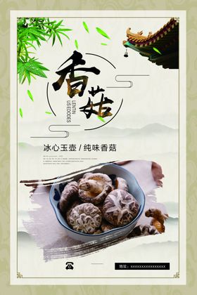 香菇